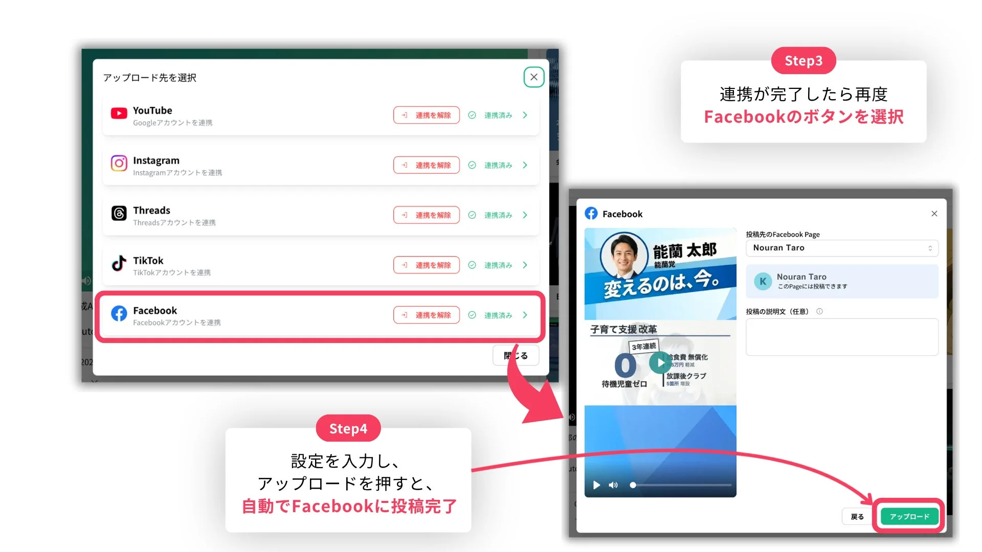 SNS連携ステップ3・4