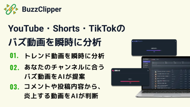 AIが動画マーケティングを変革！BuzzClipperが「Startup JAPAN 2026」に出展、その革新的な機能とは？