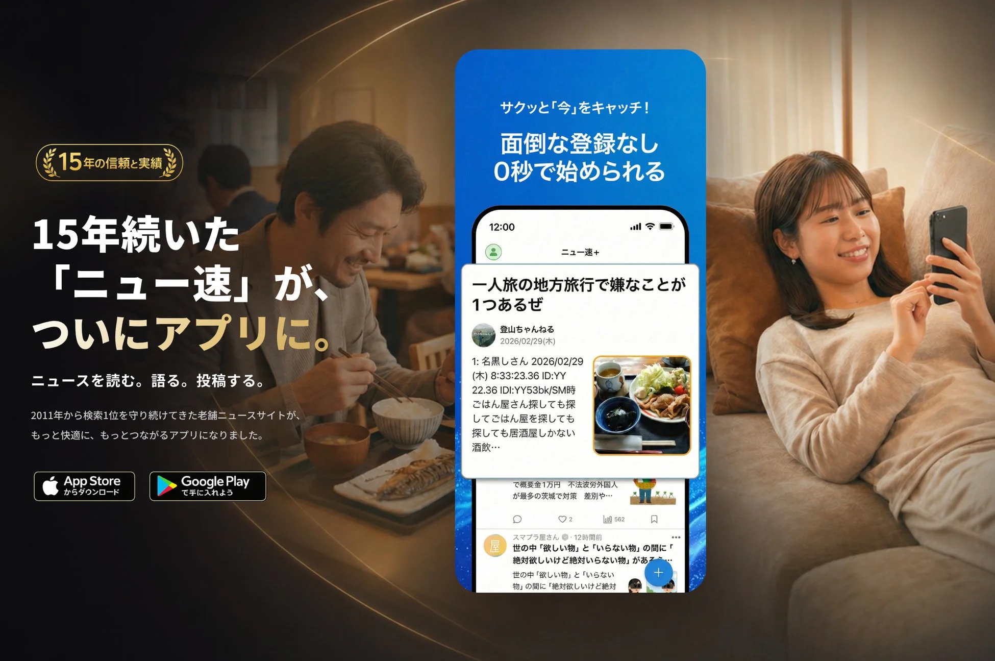 ニュー速+アプリの紹介