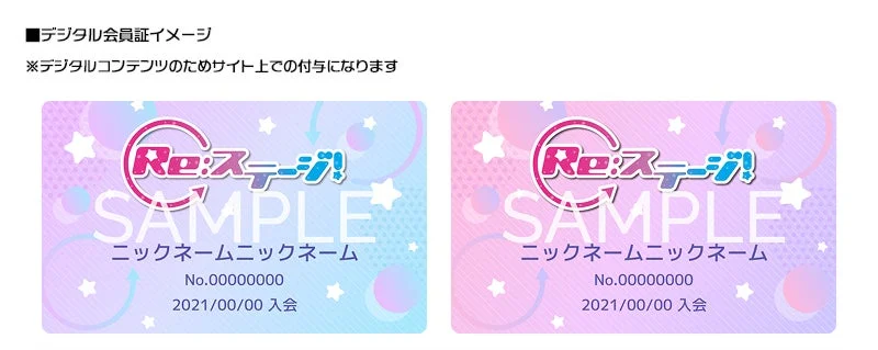 デジタル会員証イメージ