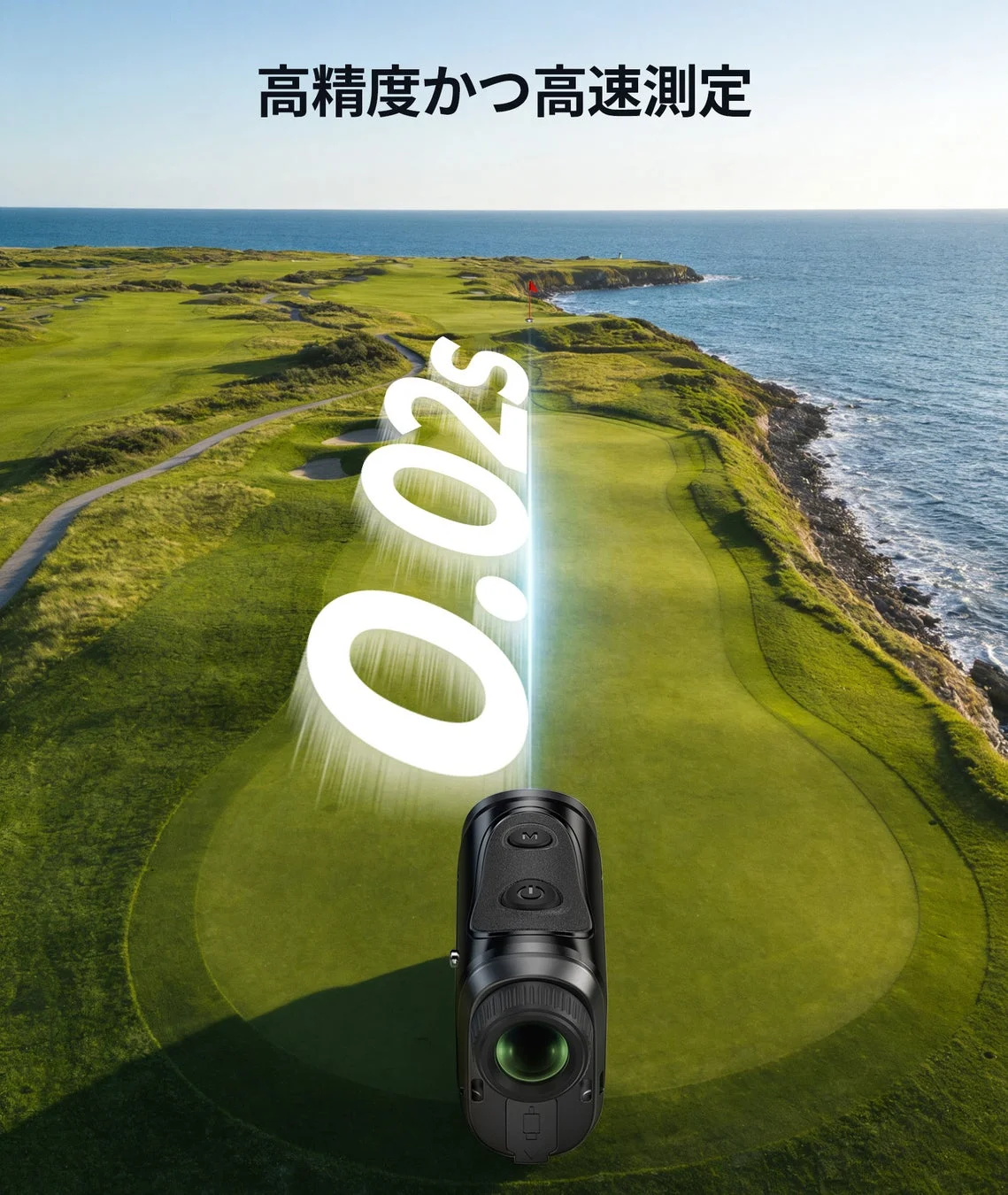 高精度かつ高速測定 0.02s