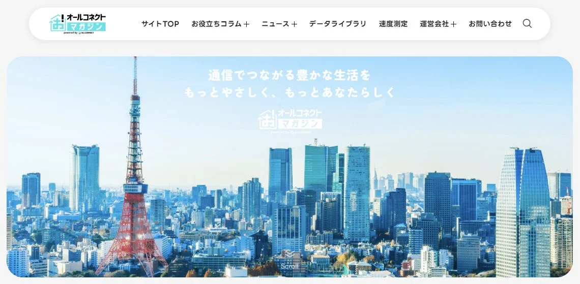 オールコネクトマガジン powered by ALL CONNECT