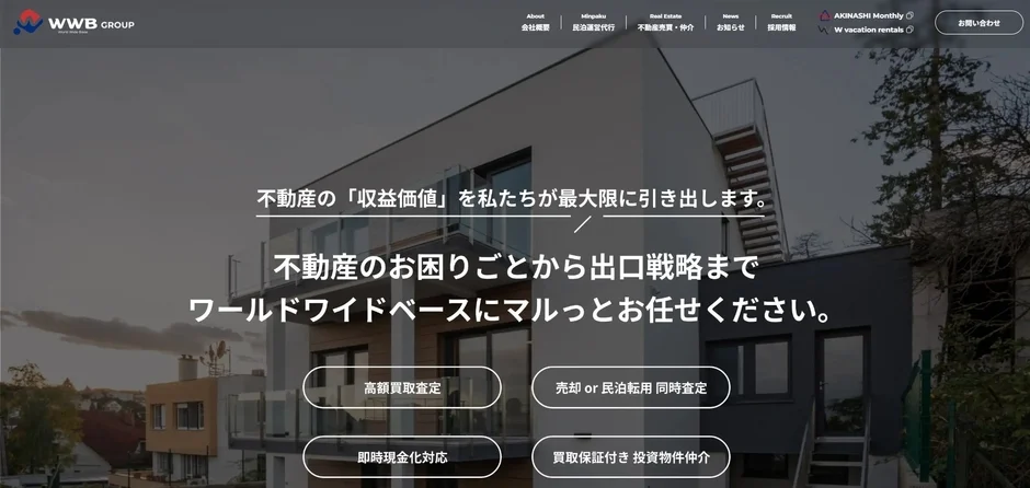 WWB GROUP 不動産の「収益価値」を最大限に引き出す