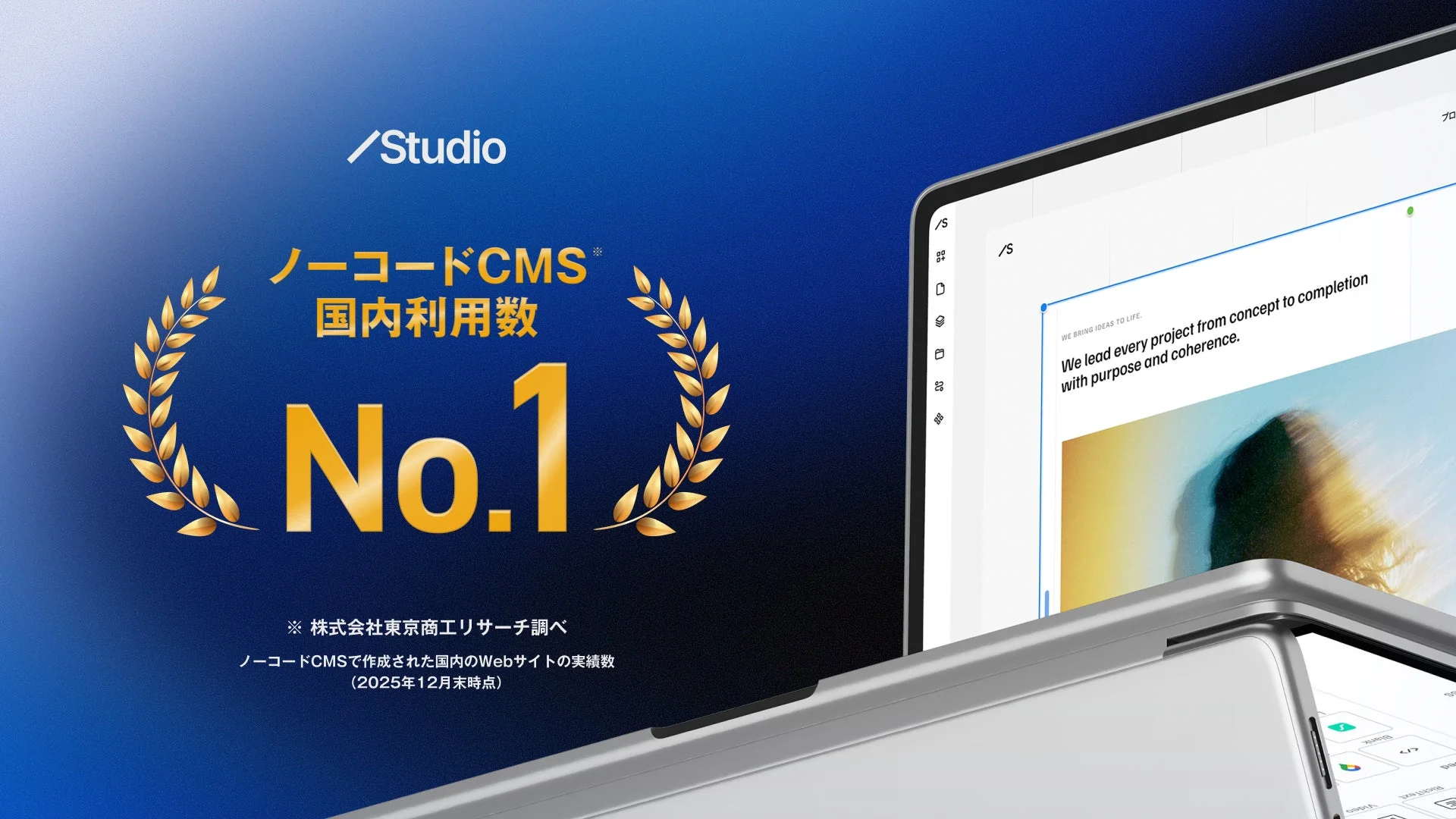 StudioがノーコードCMS国内利用数No.1であることを示す広告画像