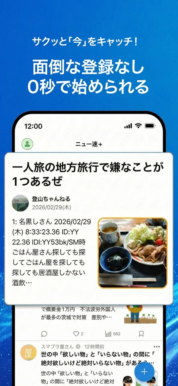 登録不要でニュースを閲覧できる画面