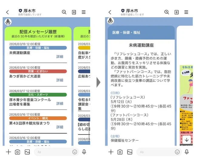 配信メッセージ履歴の日本語表示