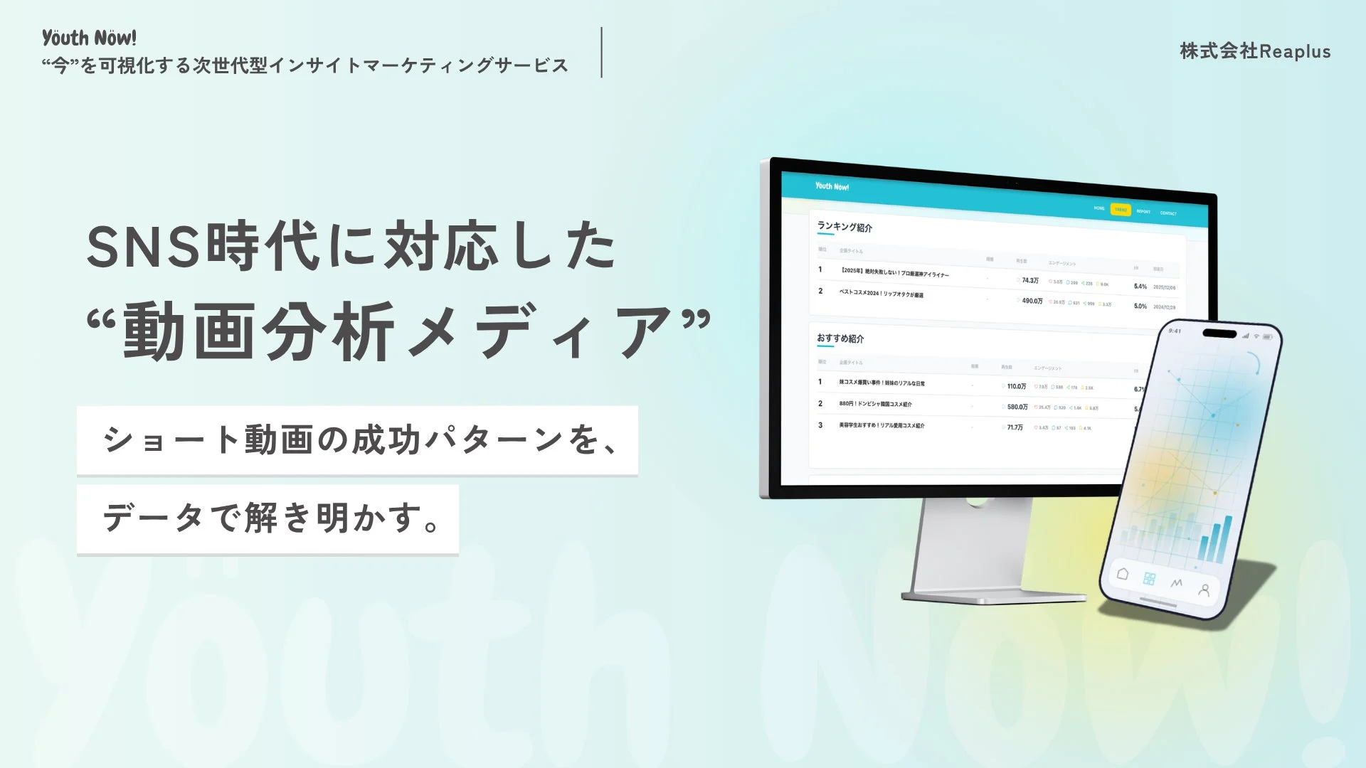 Youth Now! サービスイメージ