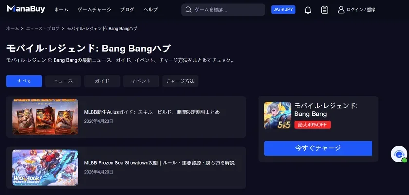 モバイル・レジェンド：Bang Bangハブ