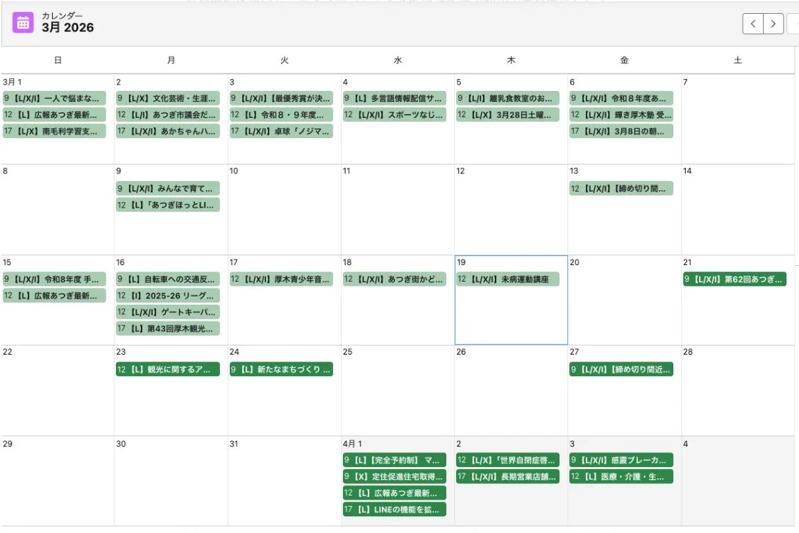 メッセージ配信予約カレンダー