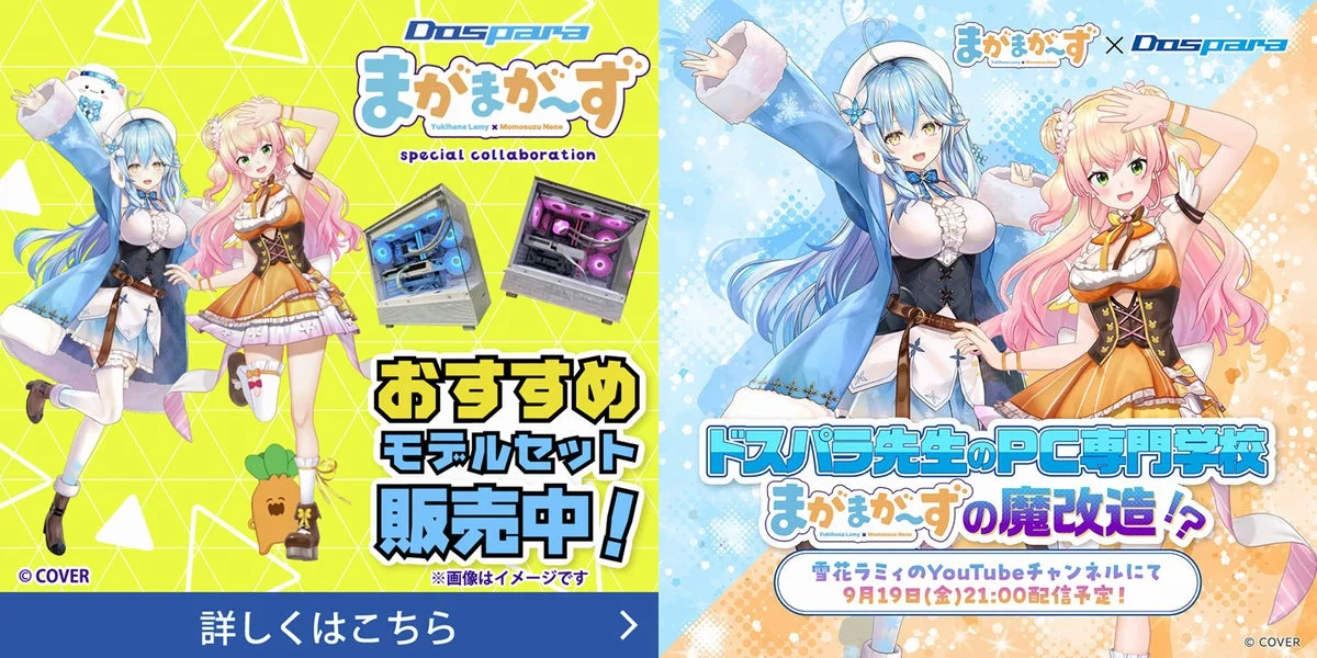 ドスパラと雪花ラミィ、桃鈴ねねのコラボレーション告知