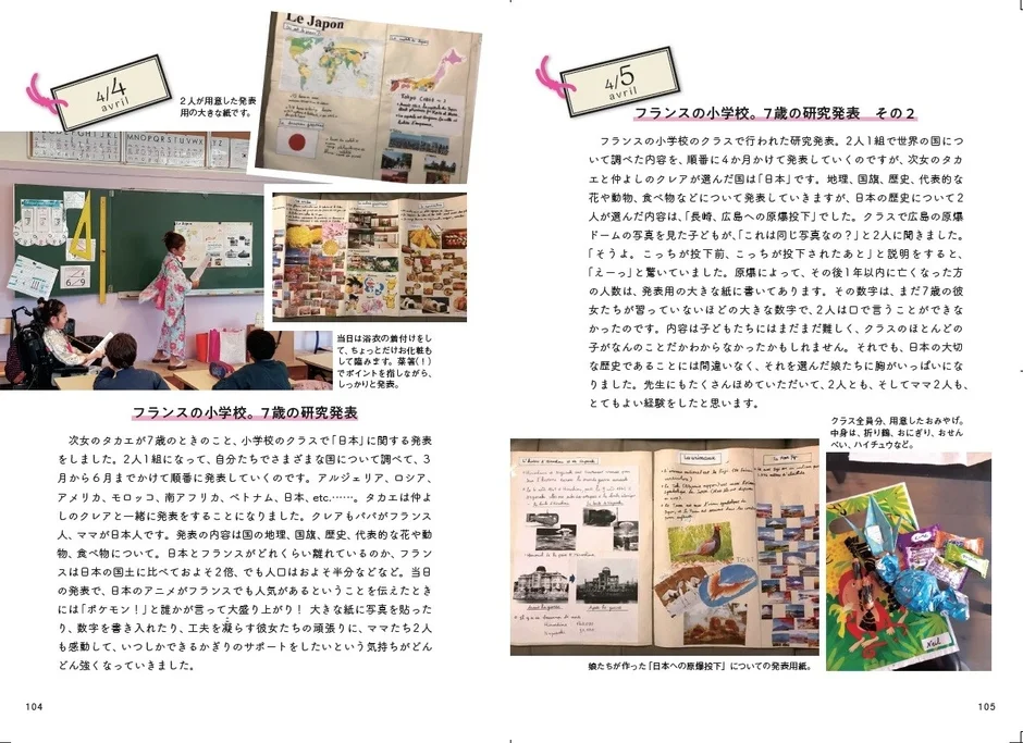 フランスの小学校での日本に関する研究発表
