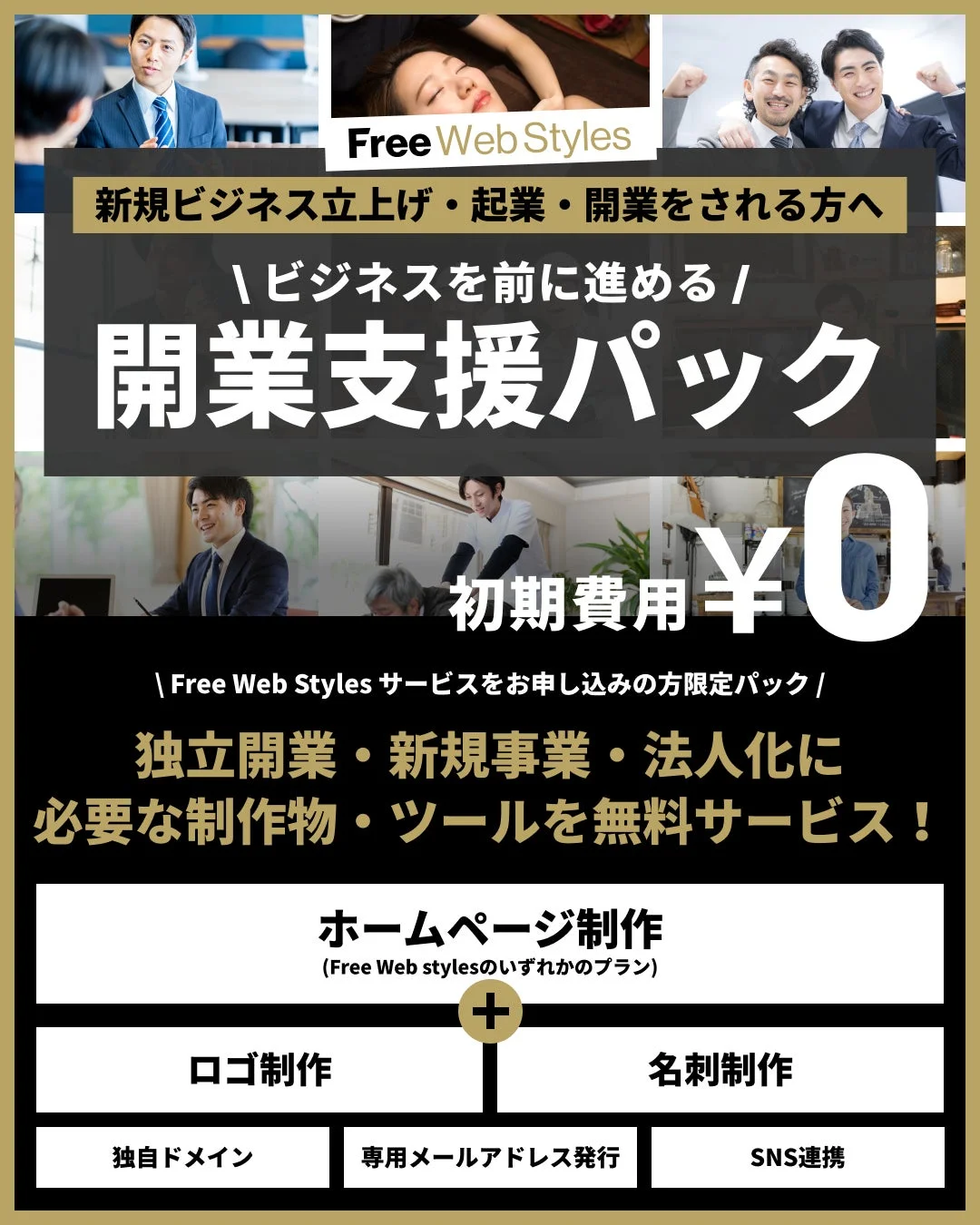 開業支援パックの広告