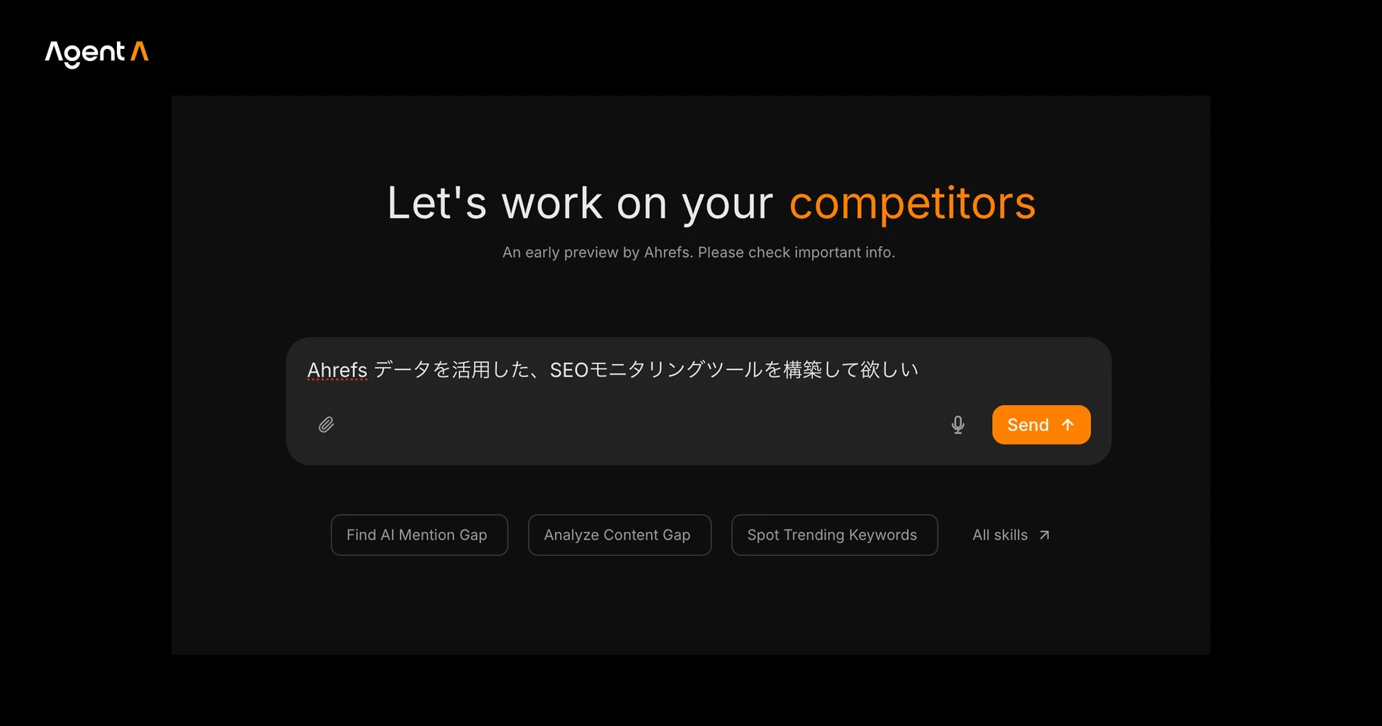 Agent Aのチャットインターフェース