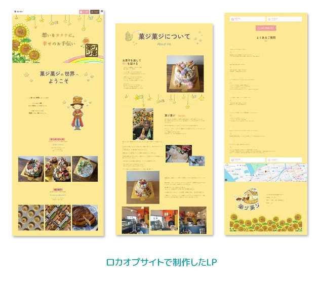 ロカオプサイトで制作したLP
