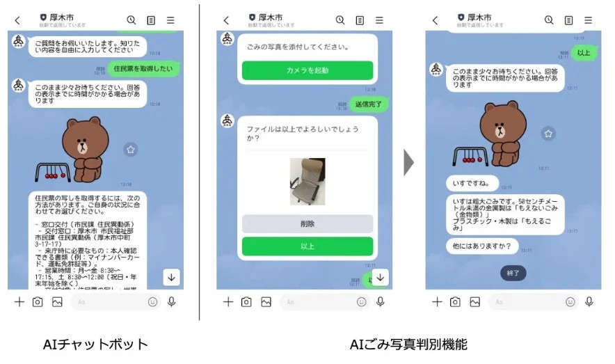 AIチャットボットとごみ写真判別機能の利用例