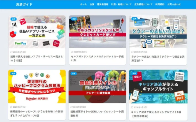 キャッシュレス・後払い決済の情報サイト「決済ガイド」が公開記事数300件を突破！多様化する決済の疑問を解決する情報源に進化✨