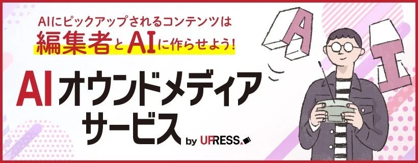 AIにピックアップされるコンテンツ