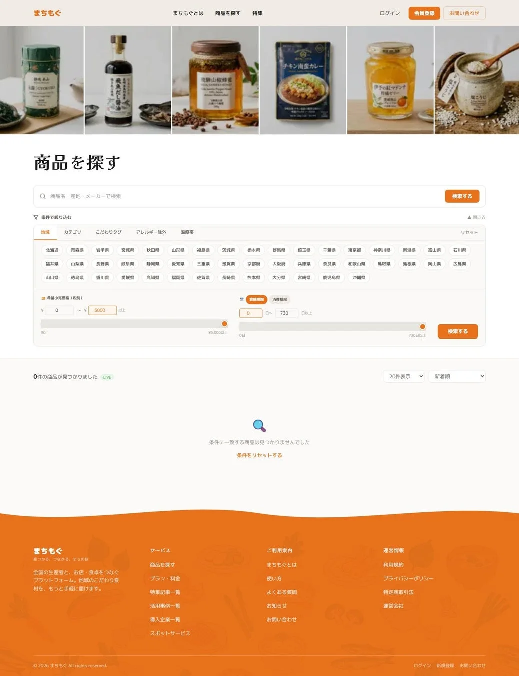 まちもぐ 検索画面