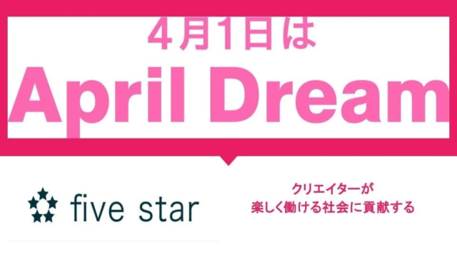 クリエイターが輝く未来へ✨ 株式会社fivestarが描く「楽しく働ける社会」の実現