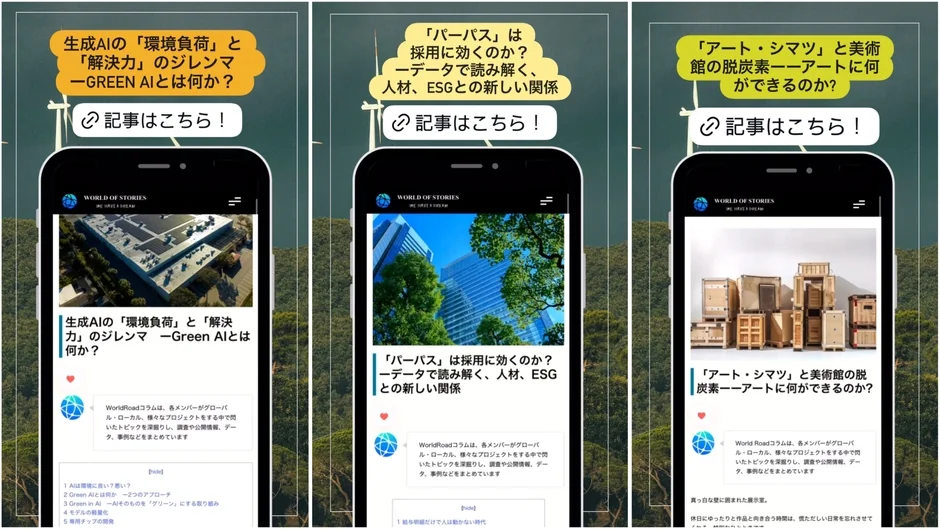 モバイル画面に3つのコラム記事のタイトルと概要が並ぶ。