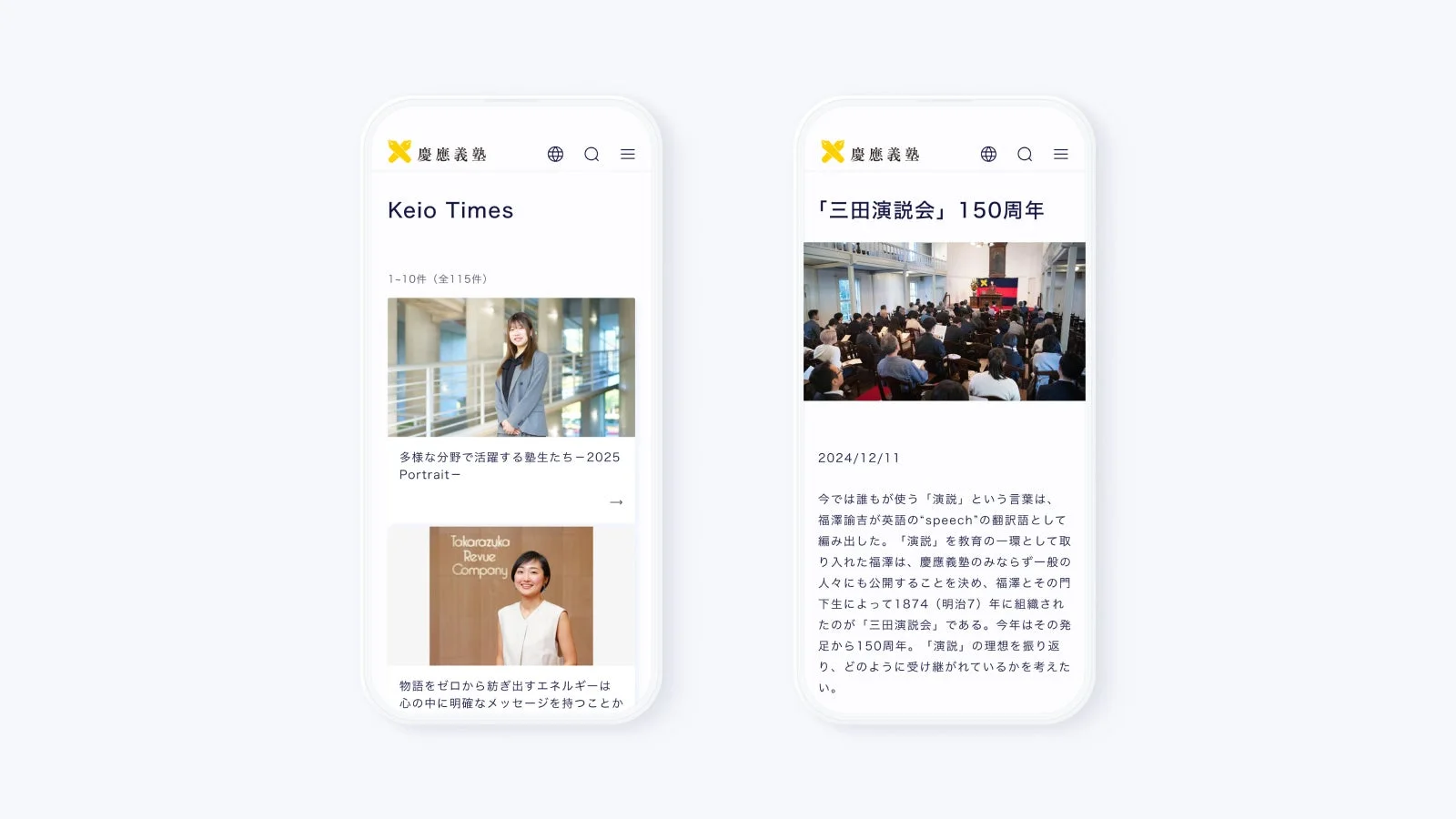 慶應義塾 Keio Timesのモバイルスクリーンショット