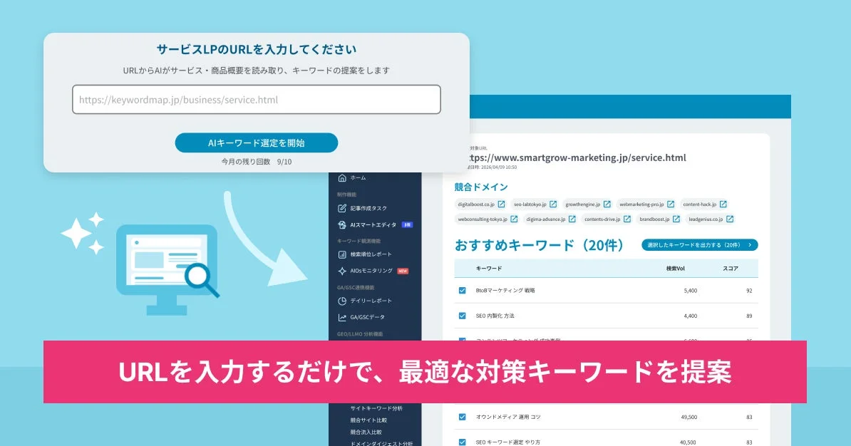 AIキーワード選定機能(β版)詳細