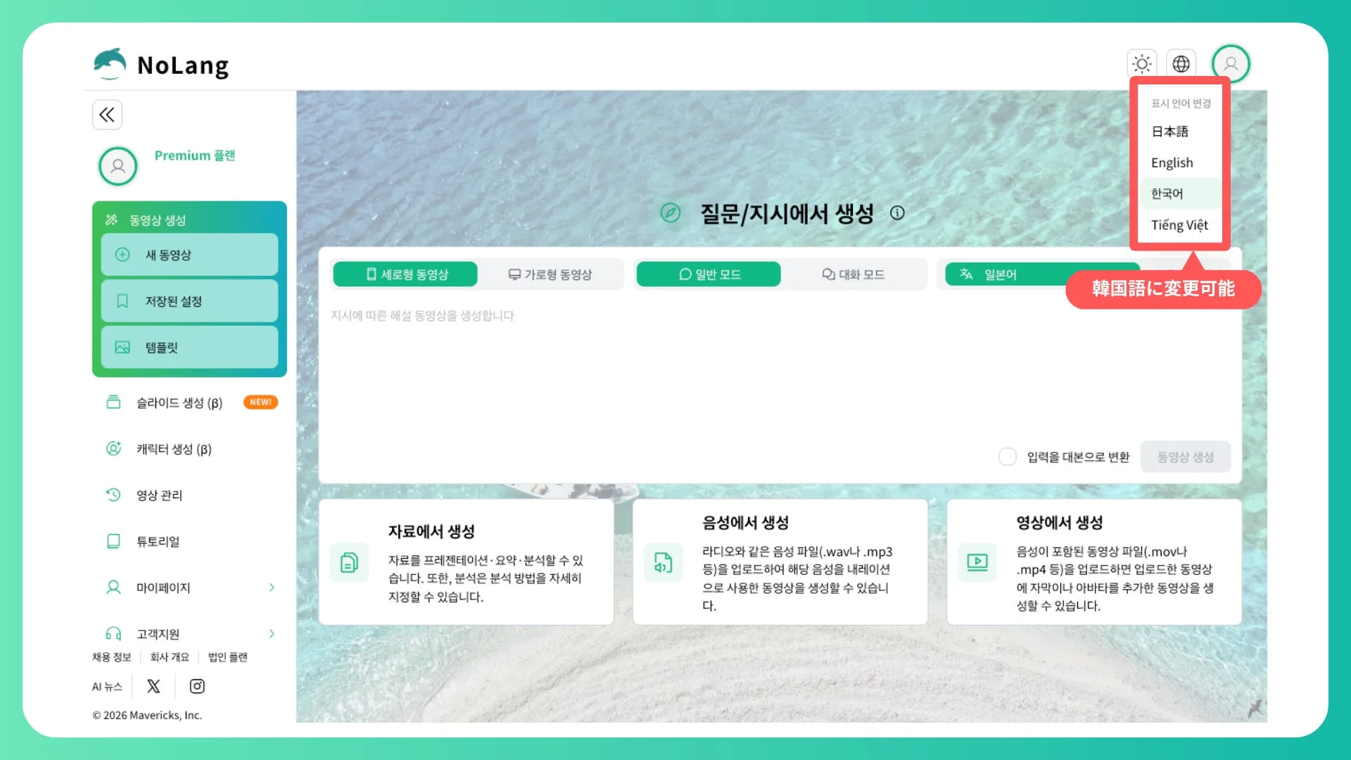 NoLangの言語切り替え画面