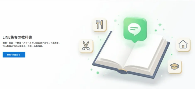 スパイアソリューション、実店舗向け「LINE集客の教科書 by Lキテ」を無償公開！集客の悩みを解決するノウハウを網羅