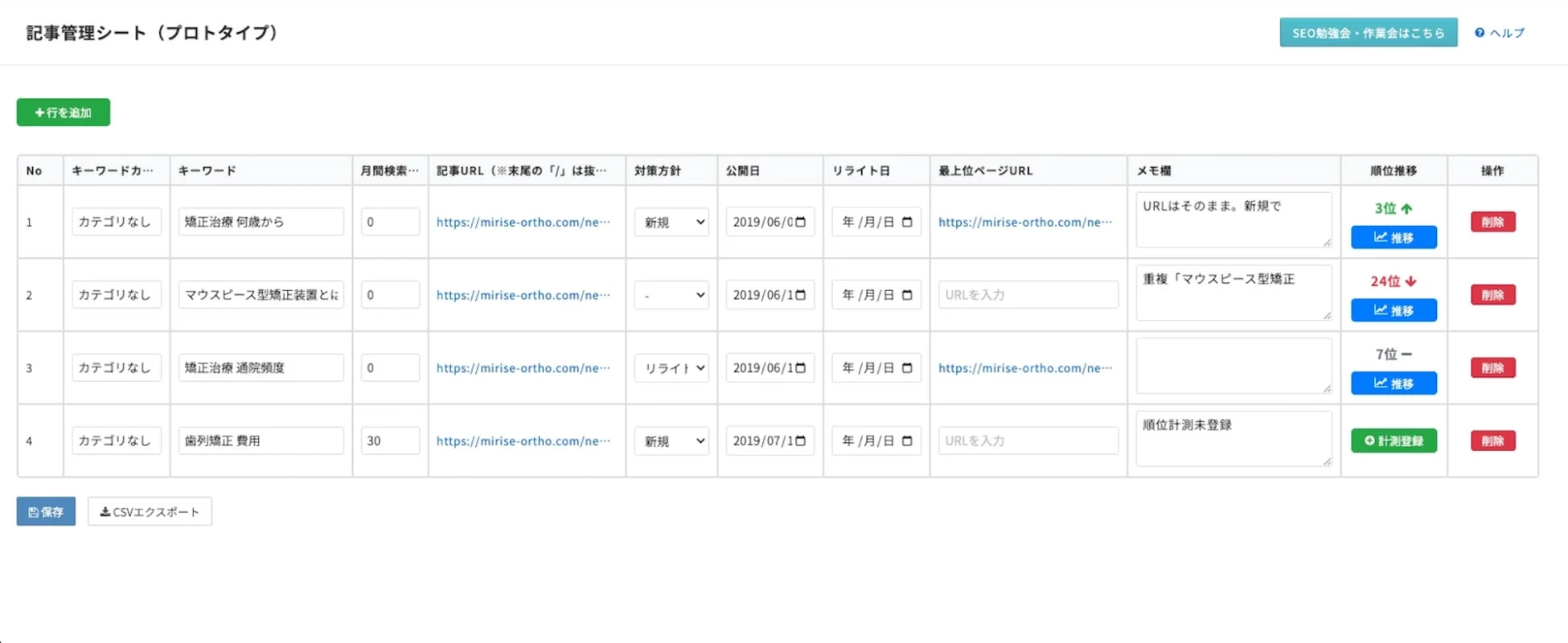 記事管理シート（プロトタイプ）
