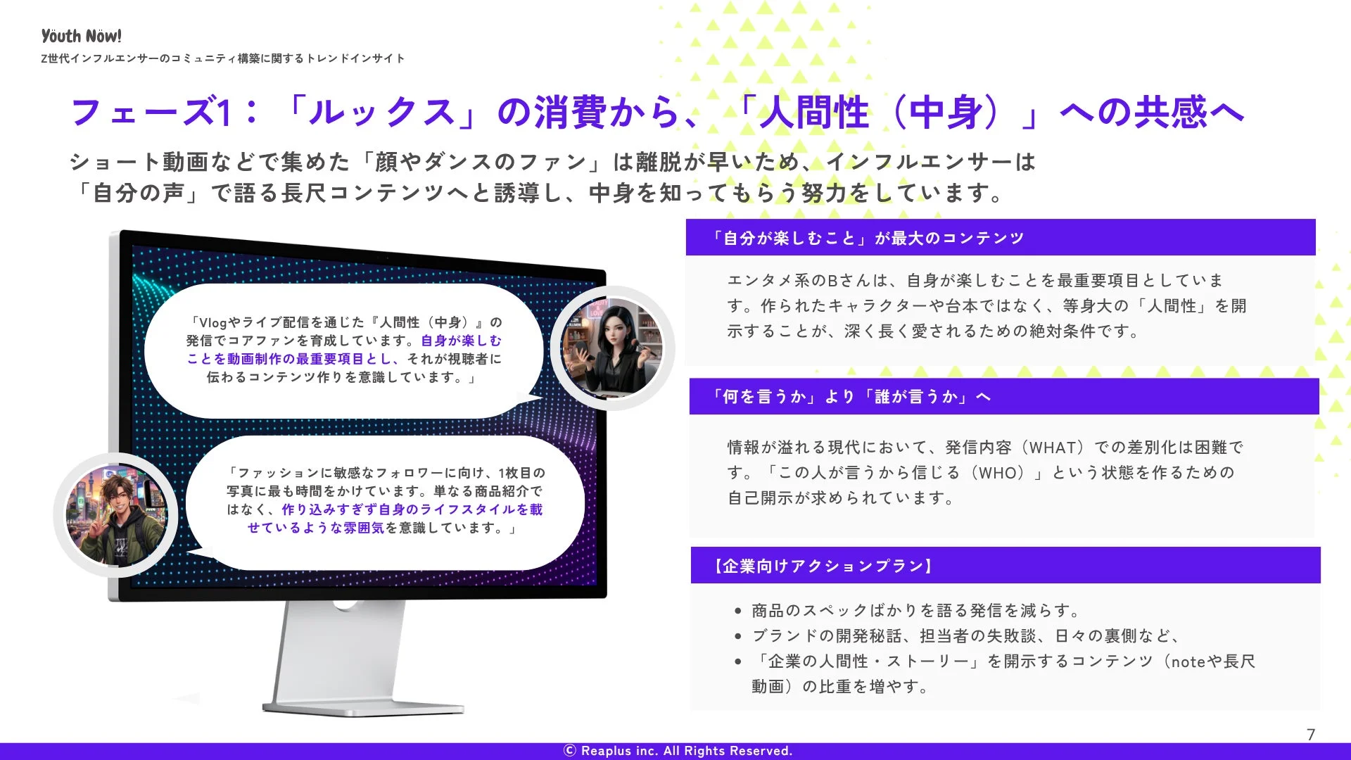 「ルックス」の消費から、「人間性 (中身)」への共感へ