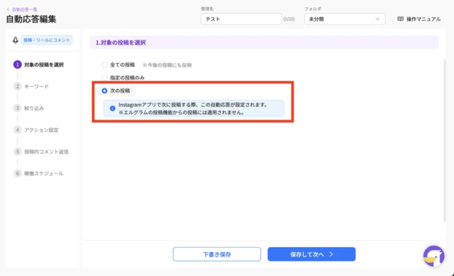Instagram運用を劇的に効率化！エルグラムに「次の投稿」機能が追加、自動応答設定がさらにスムーズに✨