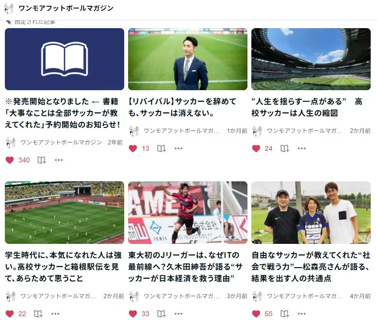 OneMoreFootballマガジンの記事一覧