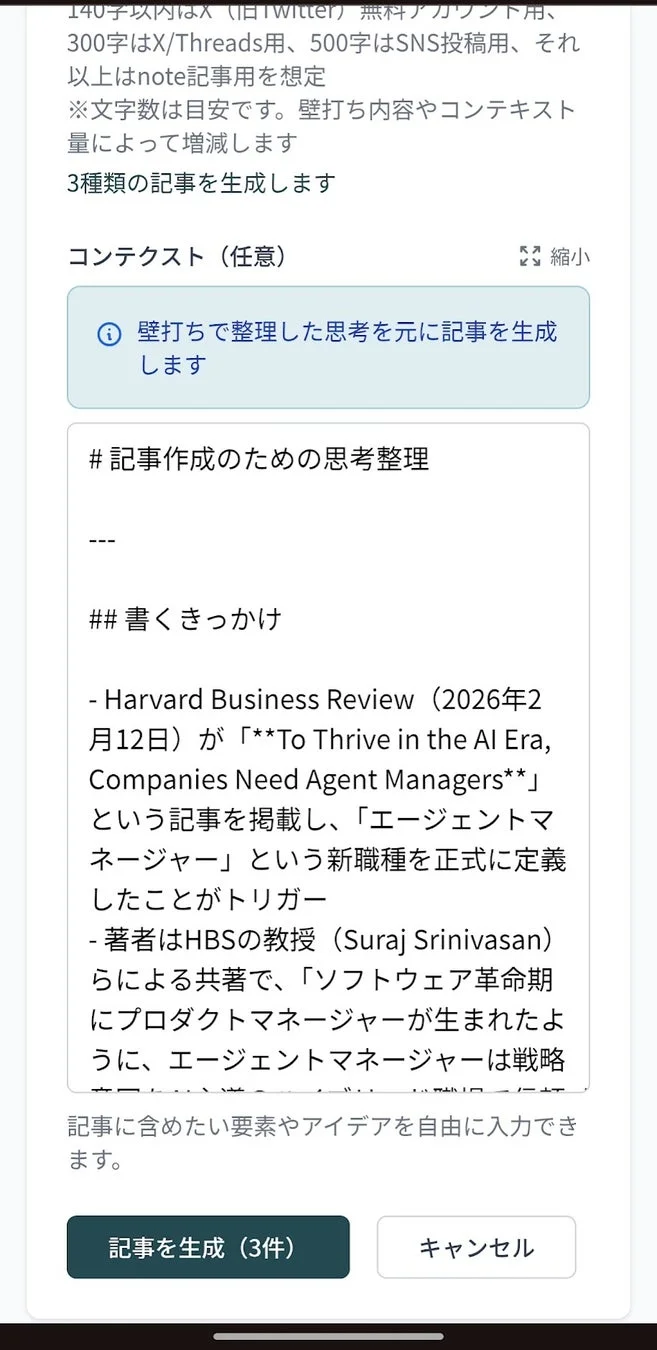 Edicoの記事生成設定画面
