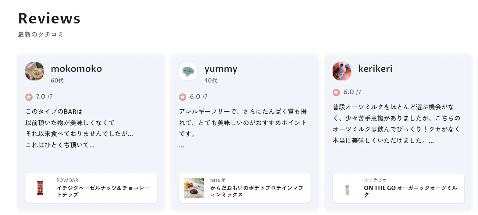最新のクチコミ
