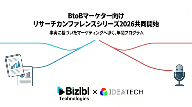 BtoBマーケティングの課題を「事実」で解決！IDEATECHとBizibl Technologiesが「リサーチカンファレンスシリーズ2026」を共同開始
