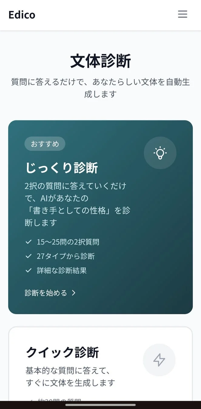 Edicoの文体診断画面