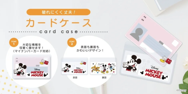 大切な情報を可愛く守る！ディズニーデザインのカードケースが5月15日に登場✨