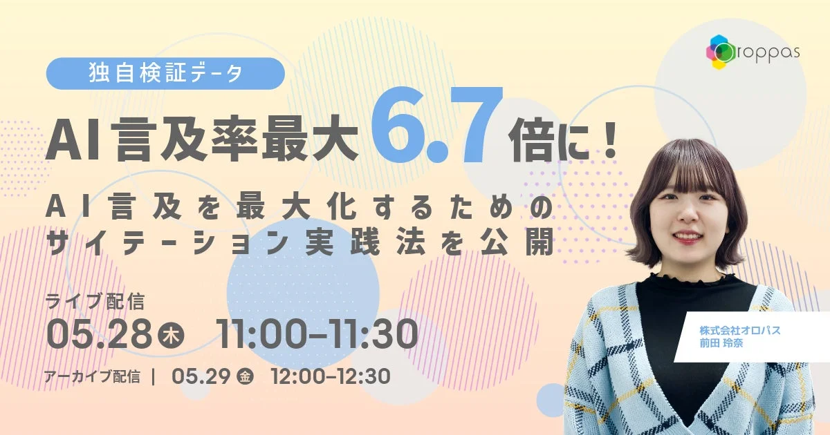 ウェビナー告知画像