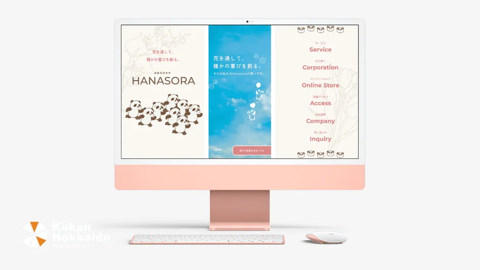 花そら様コーポレートサイト