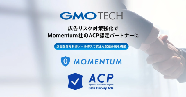 GMO TECH、広告リスク対策を強化！Momentum社のACP認定パートナーとして安全な広告配信体制を構築
