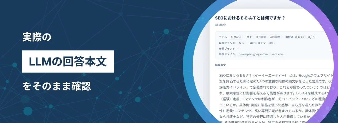 AI回答文の一覧表示