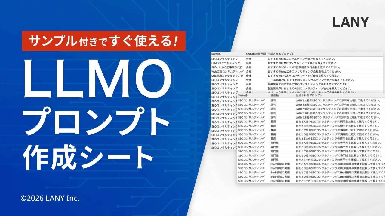 LLMOプロンプト設計シート