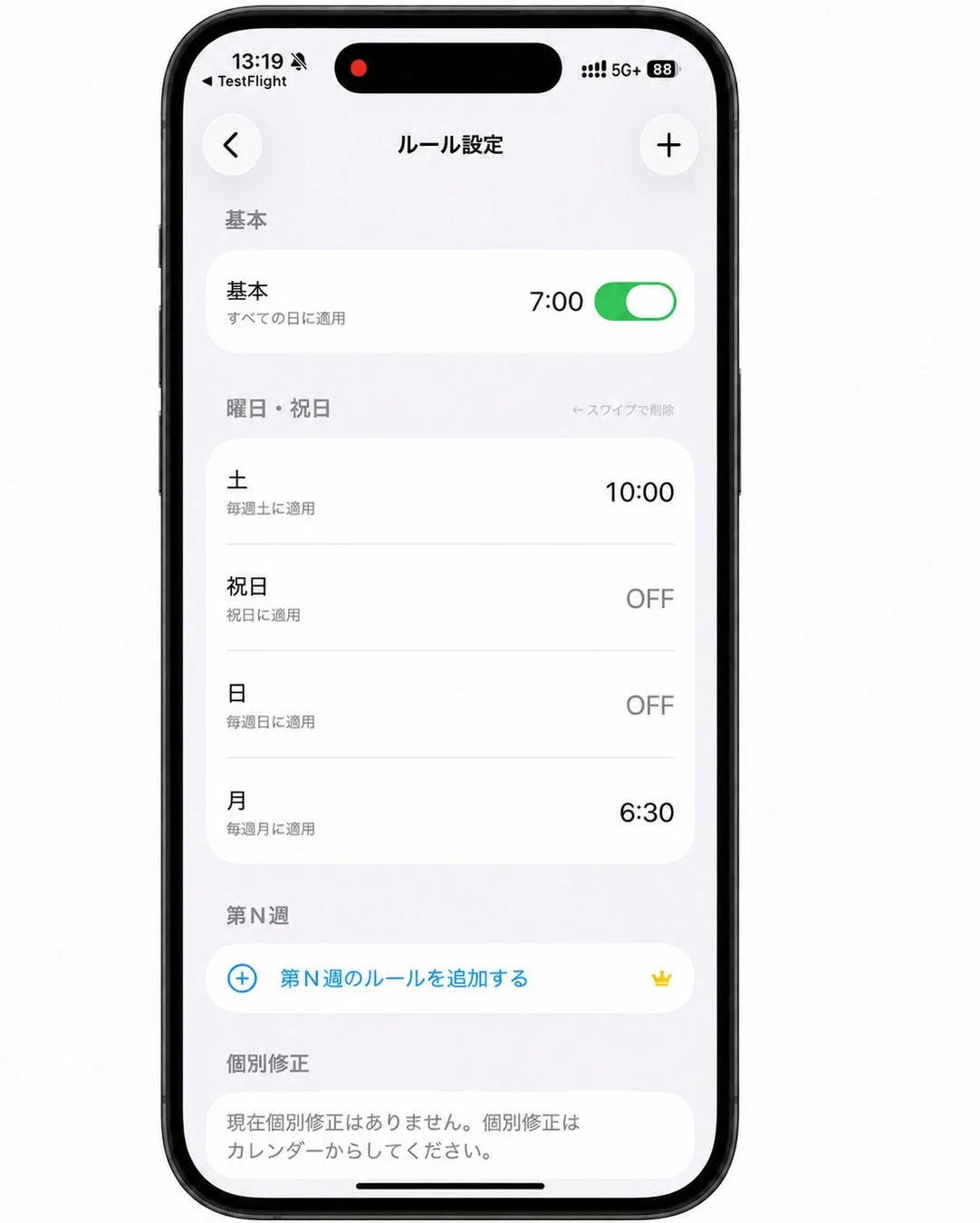 iPhoneのアプリの「ルール設定」画面が表示されています。基本の時間設定（7:00）や、曜日ごとの詳細な時間設定（土曜10:00、月曜6:30、祝日・日曜OFF）が可能です。また、「第N週のルール追加」や「個別修正」の項目も見られます。