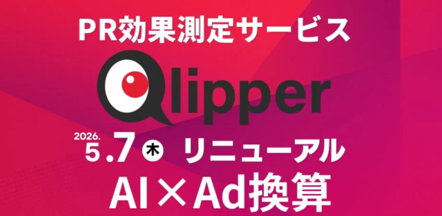 PR効果測定の新時代へ！QlipperがAIと「Ad換算」でデジタル広告とPRのギャップを埋める