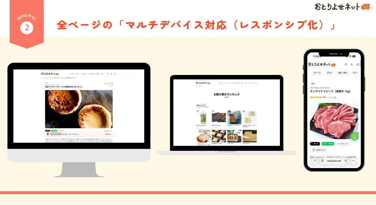 マルチデバイス対応