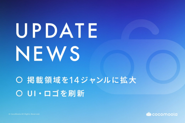 比較プラットフォーム「CocoMoola」が14ジャンルに拡大！UI・ロゴ刷新でより賢い選択をサポート✨