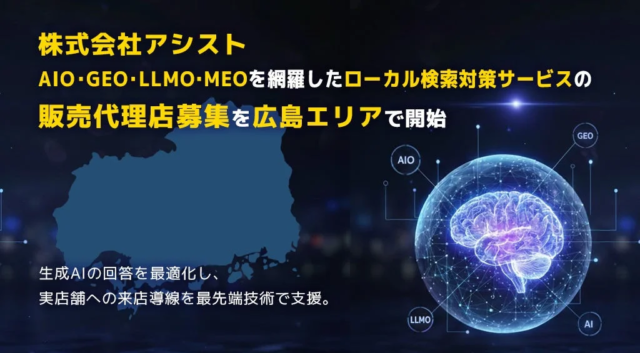AI時代のSEO戦略を刷新！サイテーション強化でAI言及率を最大6.7倍にする実践法ウェビナー開催