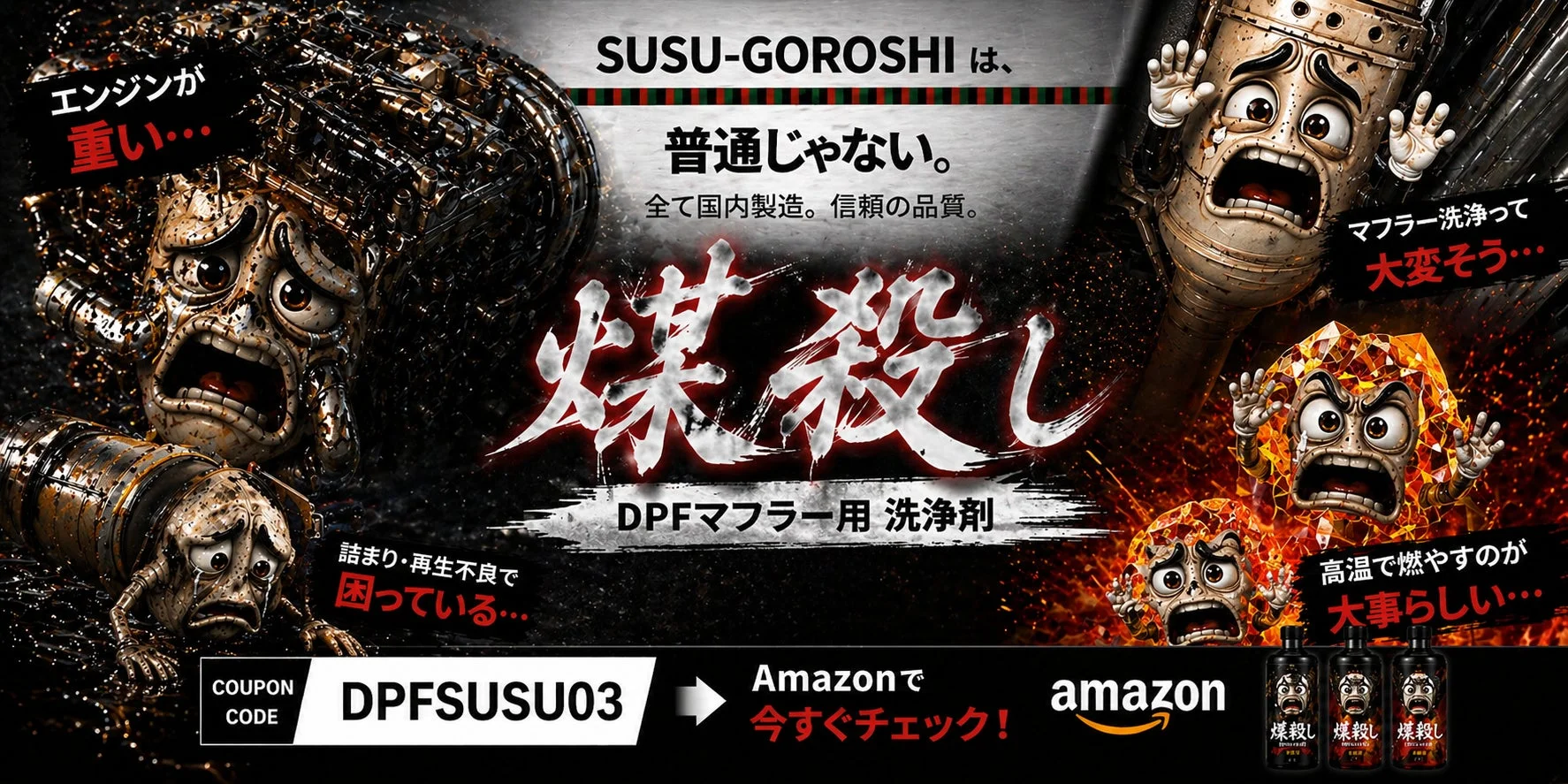 エンジンが重い… SUSU-GOROSHI は、 普通じゃない。