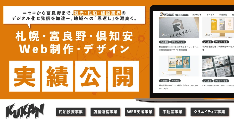 Web制作・デザイン実績公開