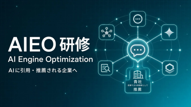 AIに「選ばれる企業」へ！Uravationが法人向けAIEO研修を提供開始、自社メディアでAI検索流入35%を実証した実践ノウハウを公開